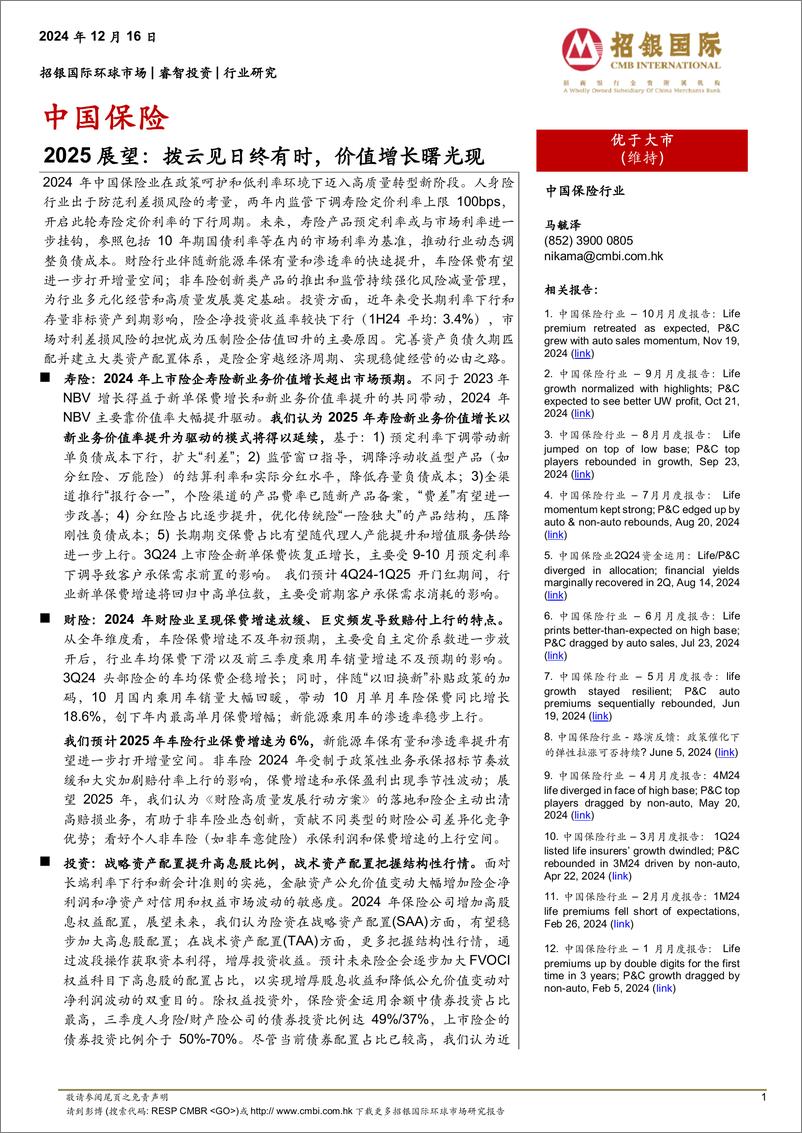 《招银国际-中国保险2025展望_拨云见日终有时_价值增长曙光现》 - 第1页预览图