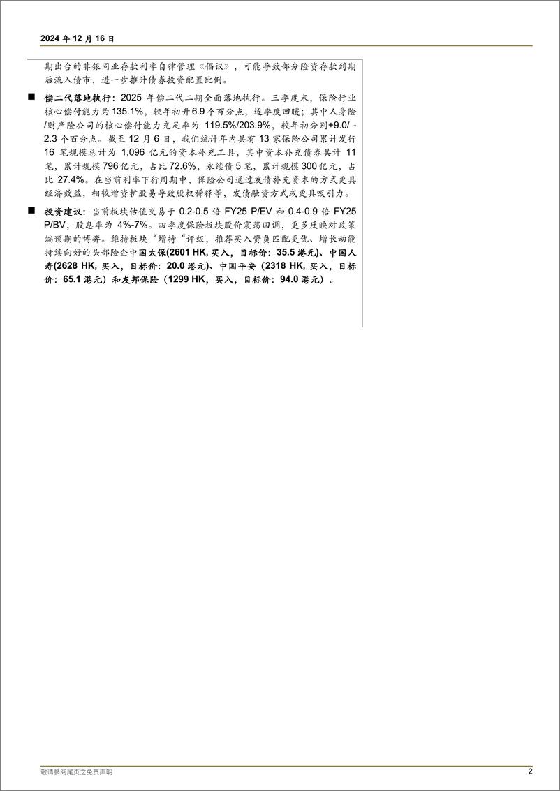 《招银国际-中国保险2025展望_拨云见日终有时_价值增长曙光现》 - 第2页预览图