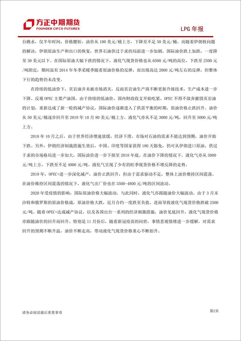 《LPG年报：2021年LPG市场回顾与2022年展望，LPG，山回路转，入云深处-20211230-方正中期期货-27页》 - 第5页预览图