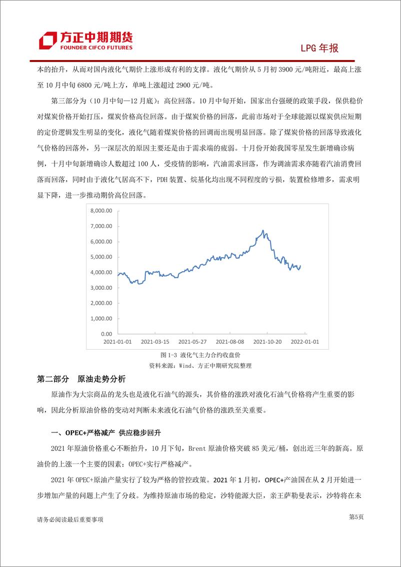 《LPG年报：2021年LPG市场回顾与2022年展望，LPG，山回路转，入云深处-20211230-方正中期期货-27页》 - 第8页预览图