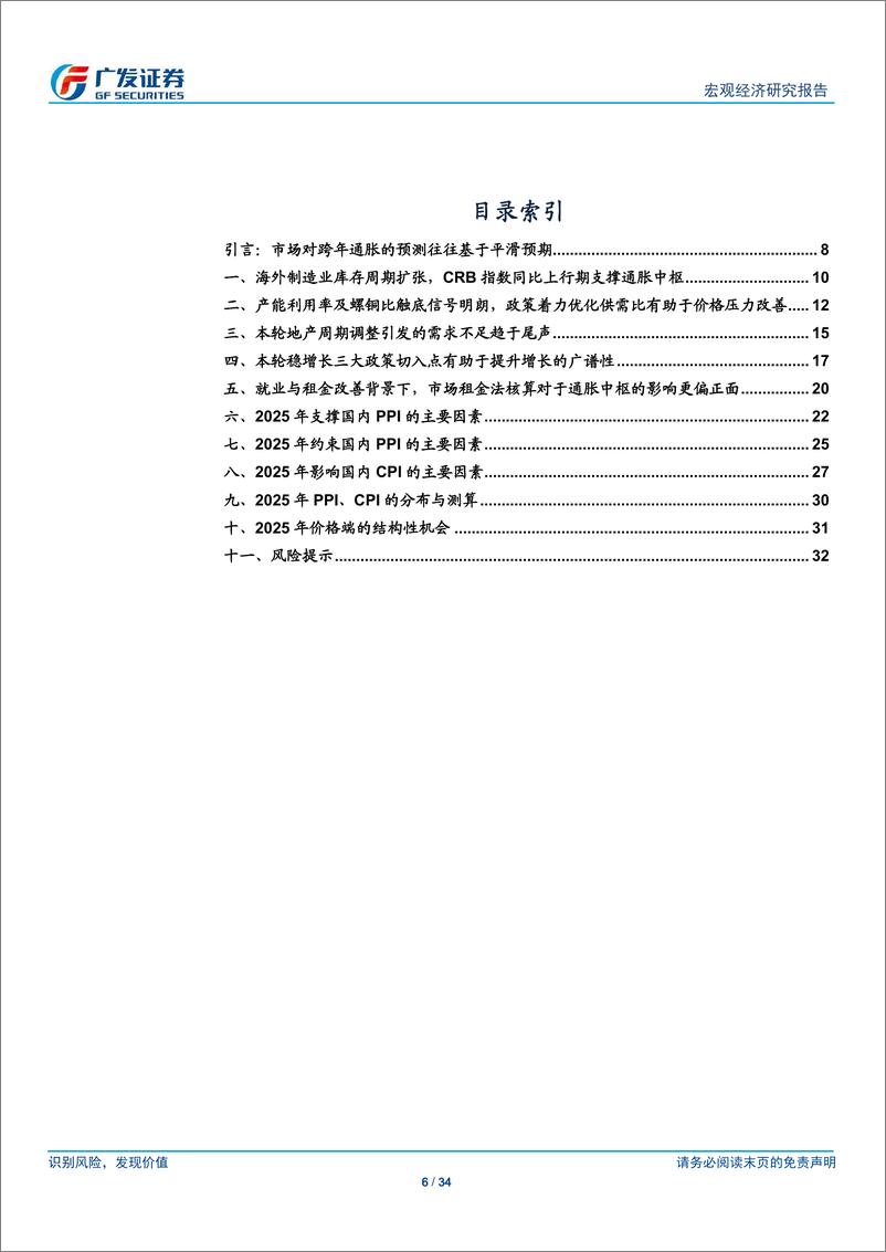 《广发宏观：趋向更合意中枢，2025年通胀环境展望-250114-广发证券-34页》 - 第6页预览图