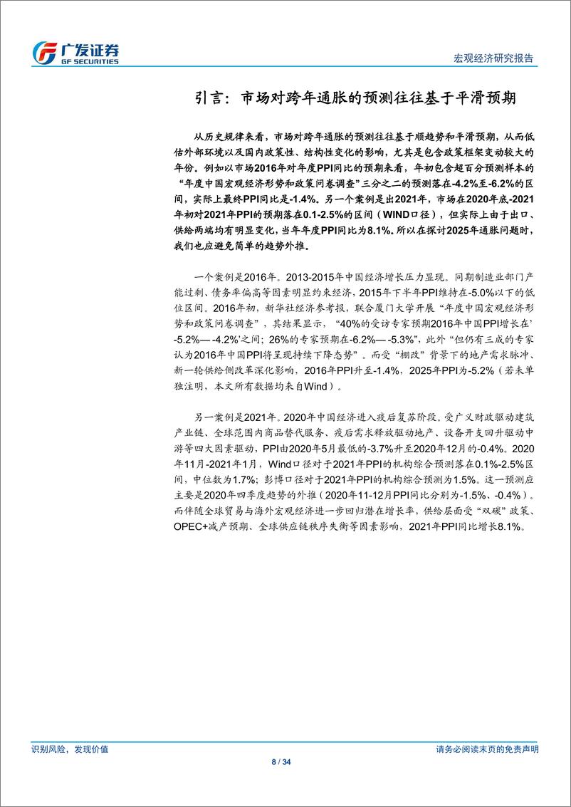 《广发宏观：趋向更合意中枢，2025年通胀环境展望-250114-广发证券-34页》 - 第8页预览图