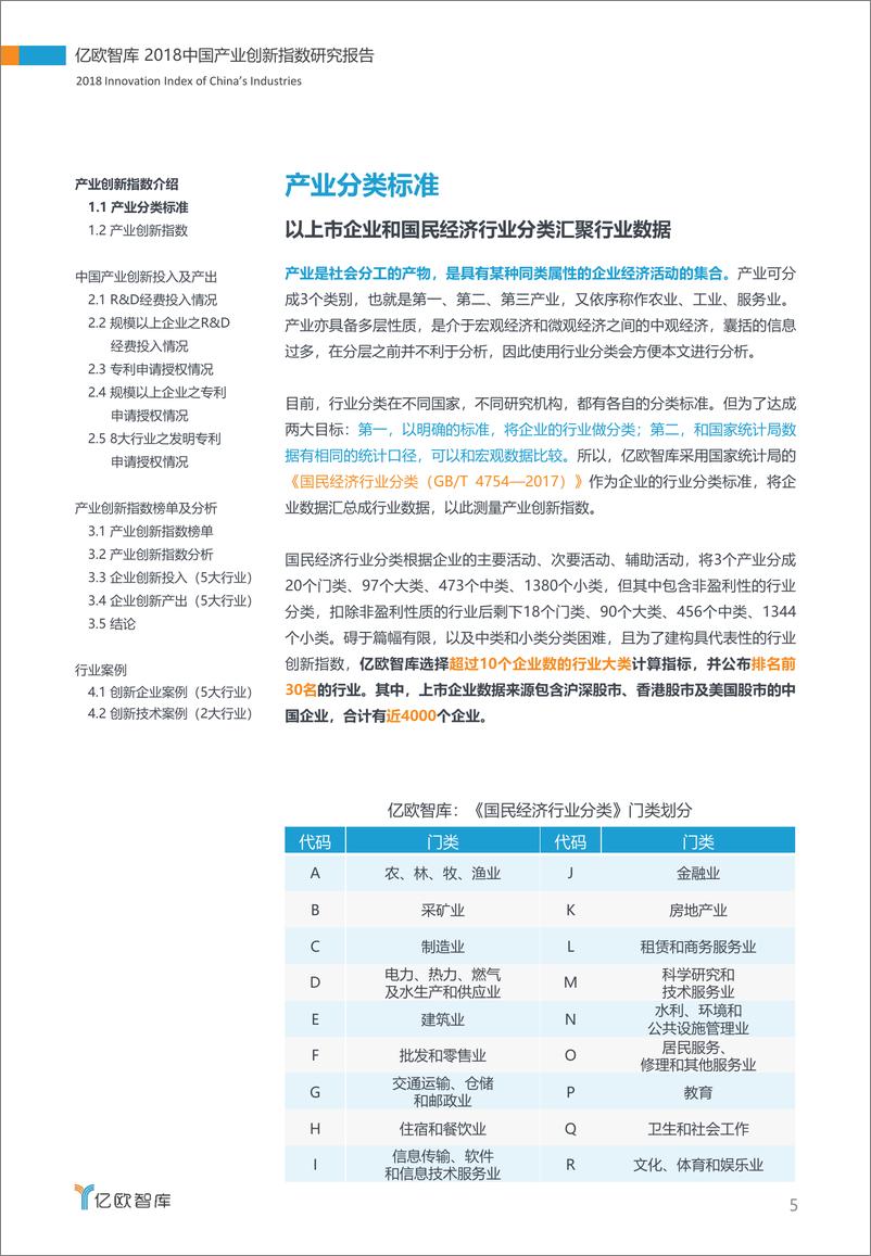 《2018中国产业创新指数研究报告》 - 第5页预览图