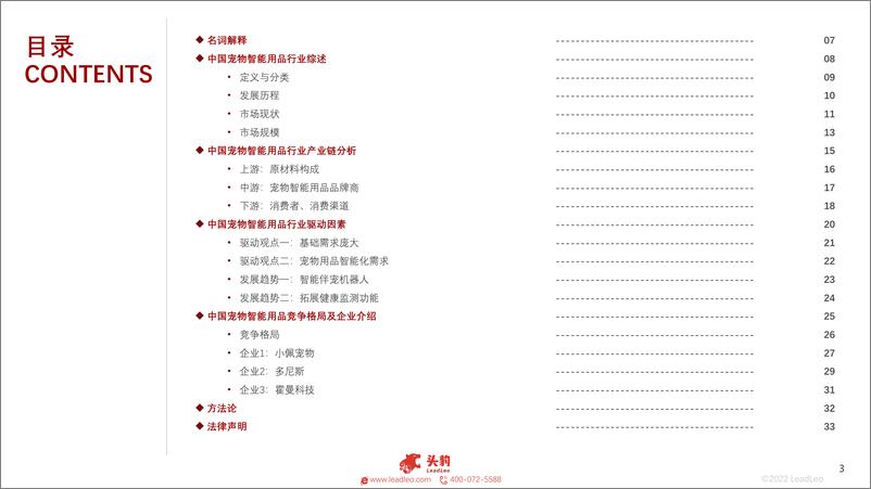 《2022年中国宠物智能用品行业概览》 - 第3页预览图