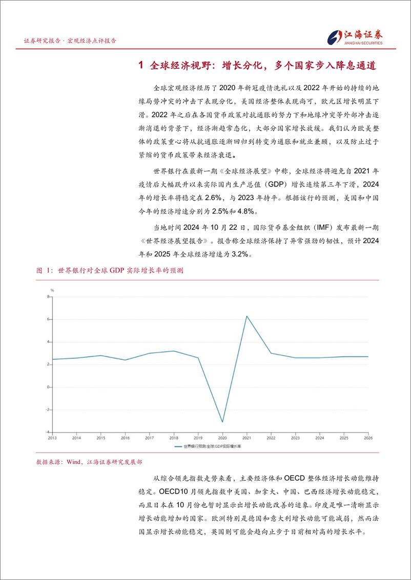 《宏观经济点评报告：2025年全球宏观经济展望，分化加剧，关注宏观事件冲击-250114-江海证券-14页》 - 第2页预览图