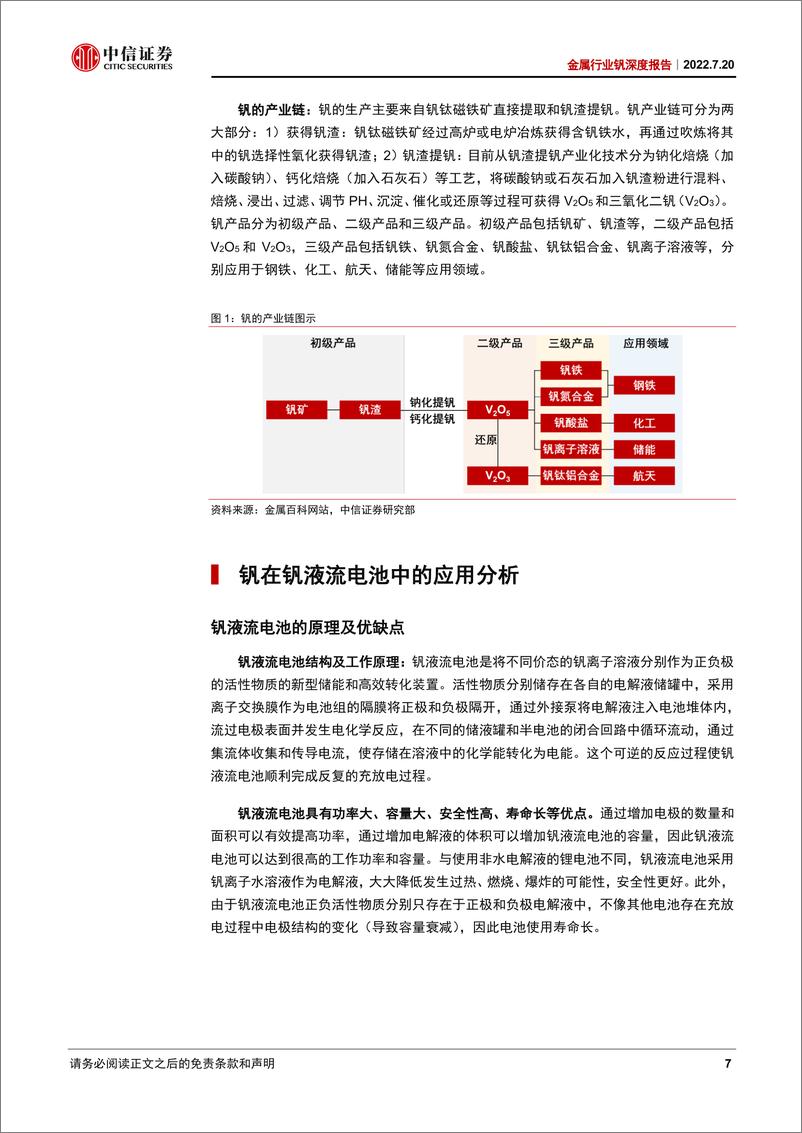 《金属行业钒深度报告：储能领域消费扩容，钒价或率先受益-20220720-中信证券-33页》 - 第8页预览图