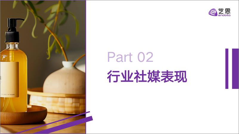 《洗护市场趋势洞察 —身体护理篇-38页》 - 第8页预览图