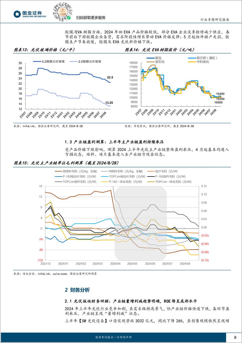 《新能源发电设备行业光储板块24H1业绩总结：磨底分化并进、头部优势凸显，强α龙头布局正当时-240901-国金证券-34页》 - 第8页预览图