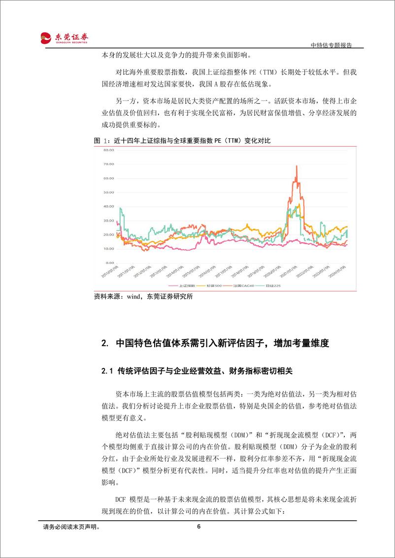 《中特估专题报告：中国特色估值体系逐步建立，地产央国企价值重估值得期待-240329-东莞证券-14页》 - 第5页预览图