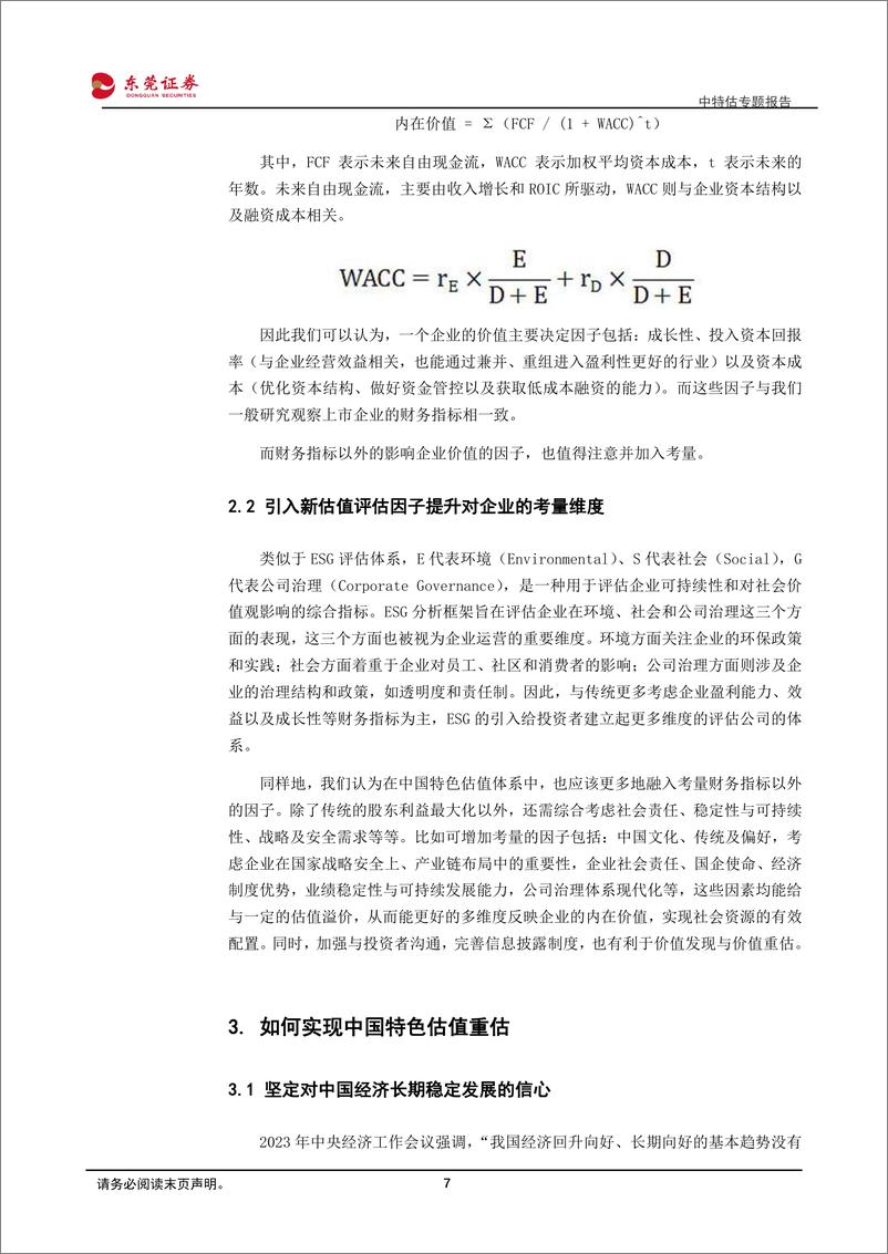 《中特估专题报告：中国特色估值体系逐步建立，地产央国企价值重估值得期待-240329-东莞证券-14页》 - 第6页预览图