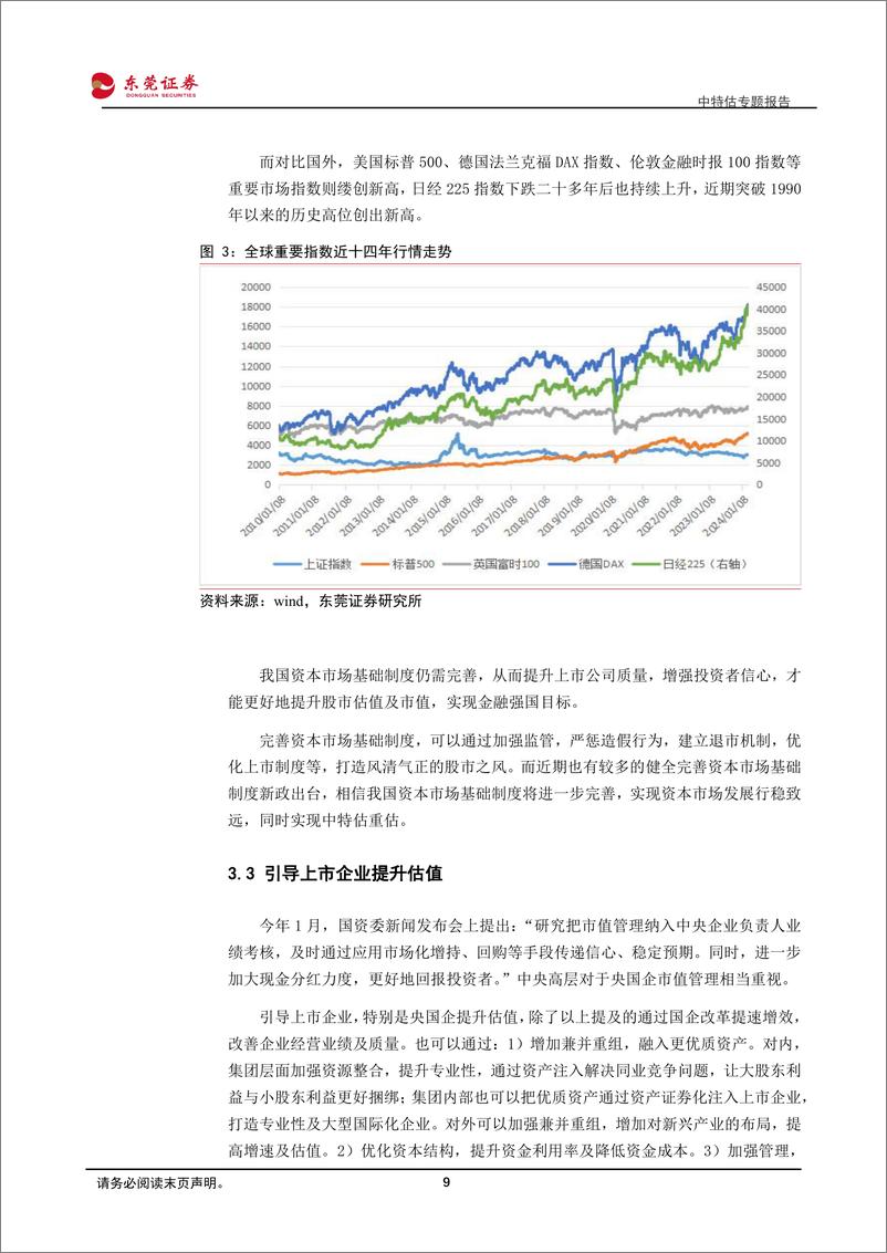 《中特估专题报告：中国特色估值体系逐步建立，地产央国企价值重估值得期待-240329-东莞证券-14页》 - 第8页预览图