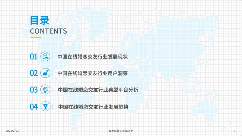 《2021年中国在线婚恋交友行业分析报告-易观分析》 - 第3页预览图