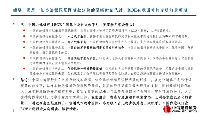 《银行业动态报告：大型银行国际比较，至暗时刻已过，光明前景可期-20230611-中信建投-39页》 - 第4页预览图