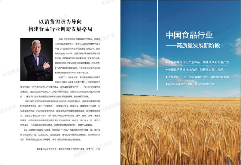 《中国轻工企业投资发展协会：2024中国食品消费趋势白皮书-48页》 - 第3页预览图