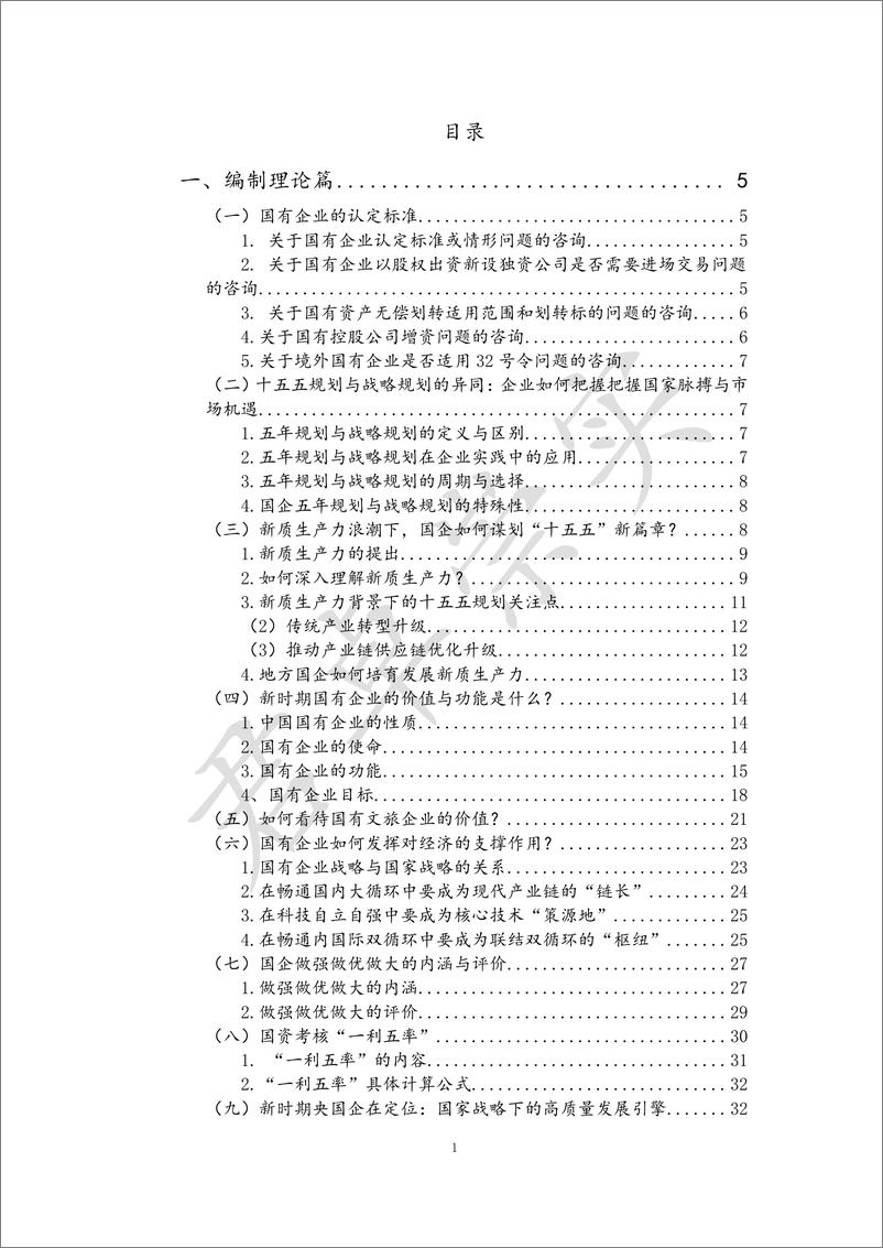 《十五五规划编制指导手册》 - 第2页预览图