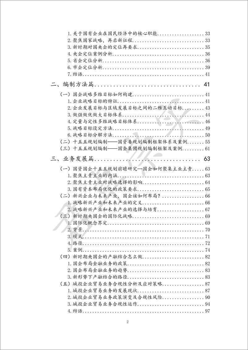 《十五五规划编制指导手册》 - 第3页预览图