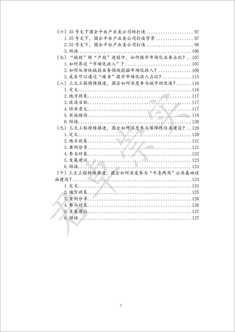 《十五五规划编制指导手册》 - 第4页预览图