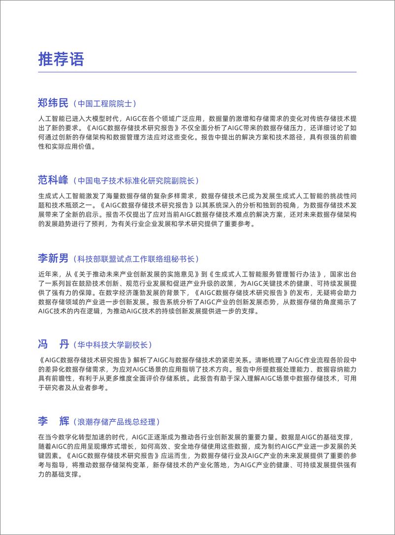 《2025年AIGC数据存储技术研究报告-33页》 - 第2页预览图