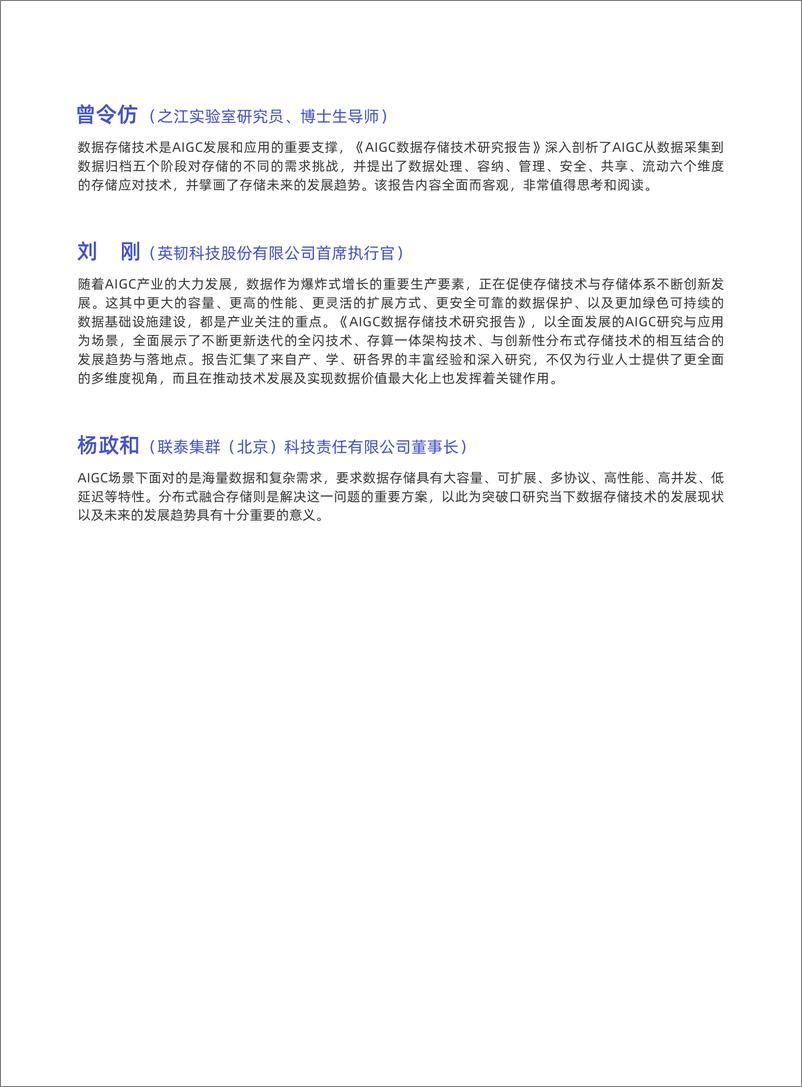 《2025年AIGC数据存储技术研究报告-33页》 - 第3页预览图