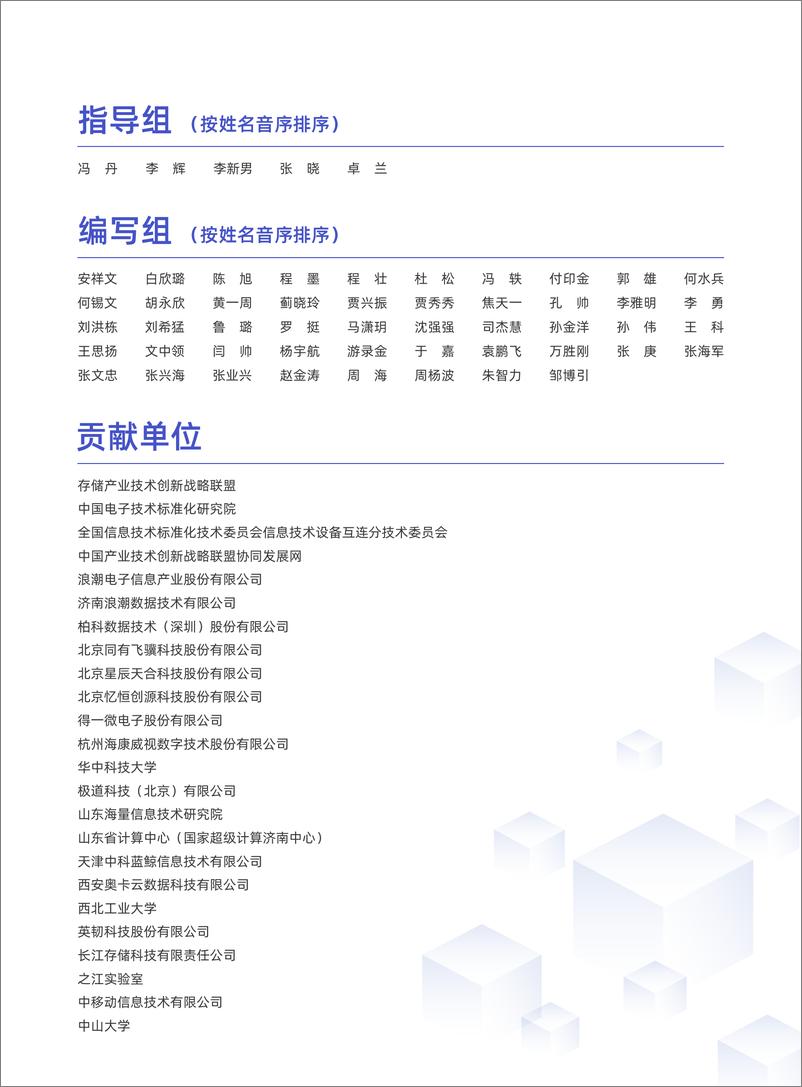 《2025年AIGC数据存储技术研究报告-33页》 - 第4页预览图