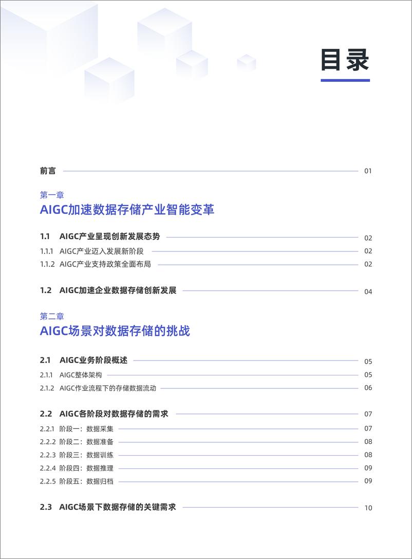 《2025年AIGC数据存储技术研究报告-33页》 - 第5页预览图