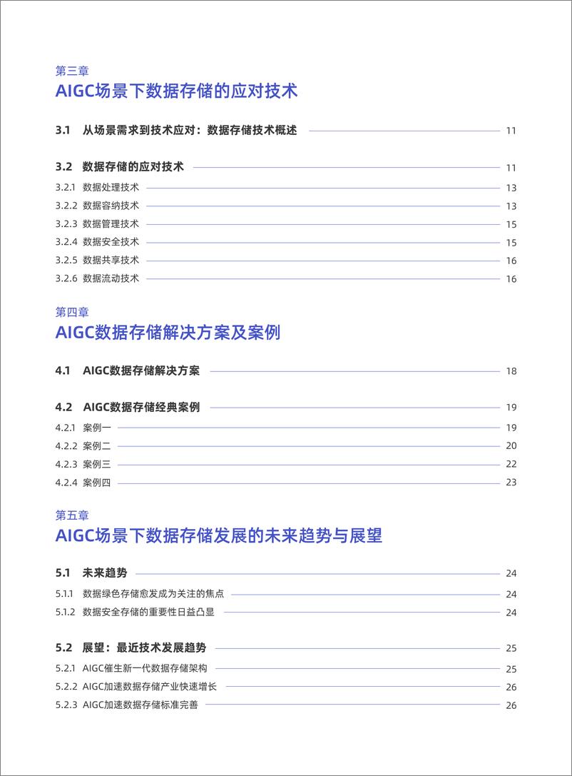 《2025年AIGC数据存储技术研究报告-33页》 - 第6页预览图