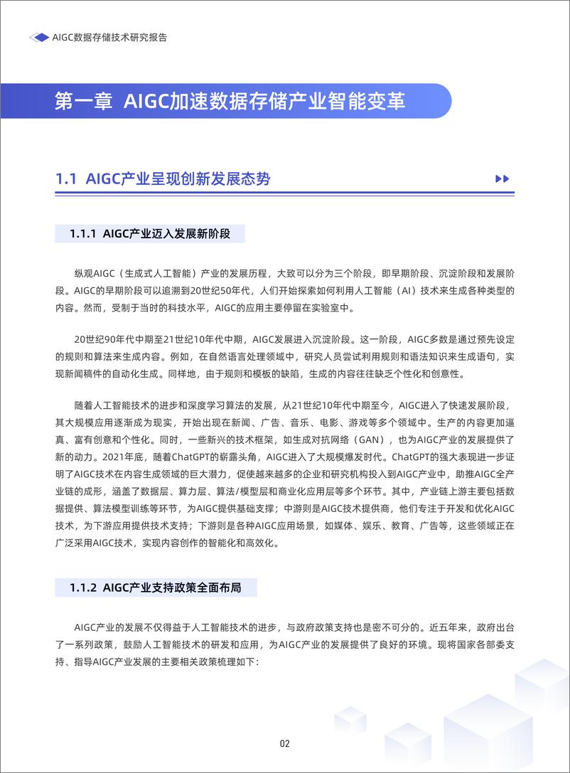 《2025年AIGC数据存储技术研究报告-33页》 - 第8页预览图