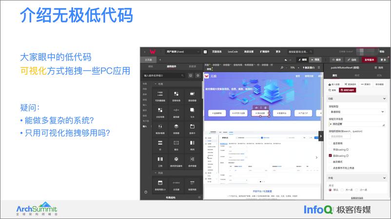 《苑宗鹤_无极低代码UI可视化的AIGC落地与实践》 - 第3页预览图