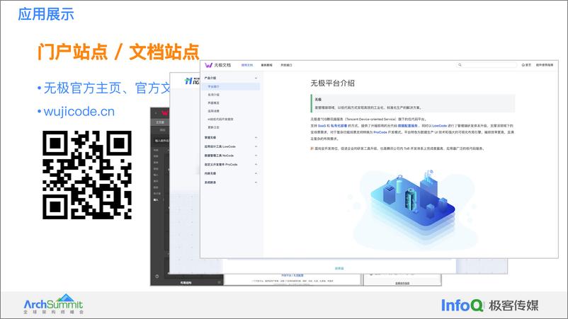 《苑宗鹤_无极低代码UI可视化的AIGC落地与实践》 - 第7页预览图