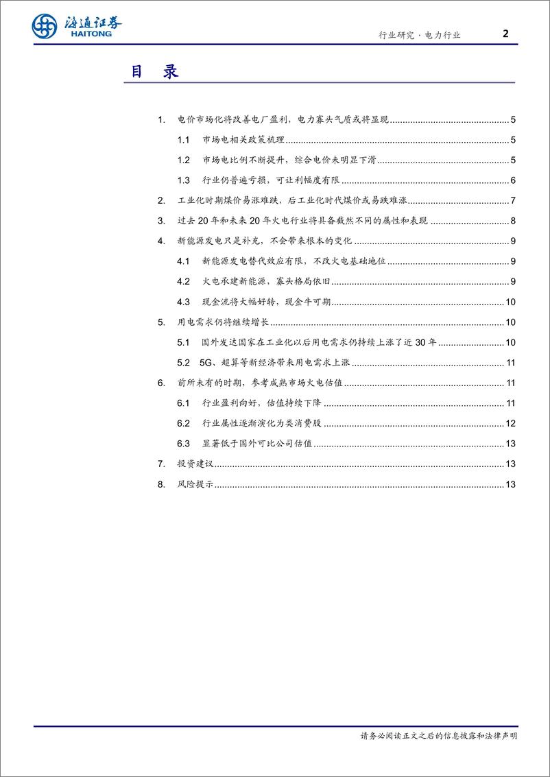 《电力行业：自主定价加寡头垄断加必需消费品加极低市净率-20191126-海通证券-17页》 - 第3页预览图