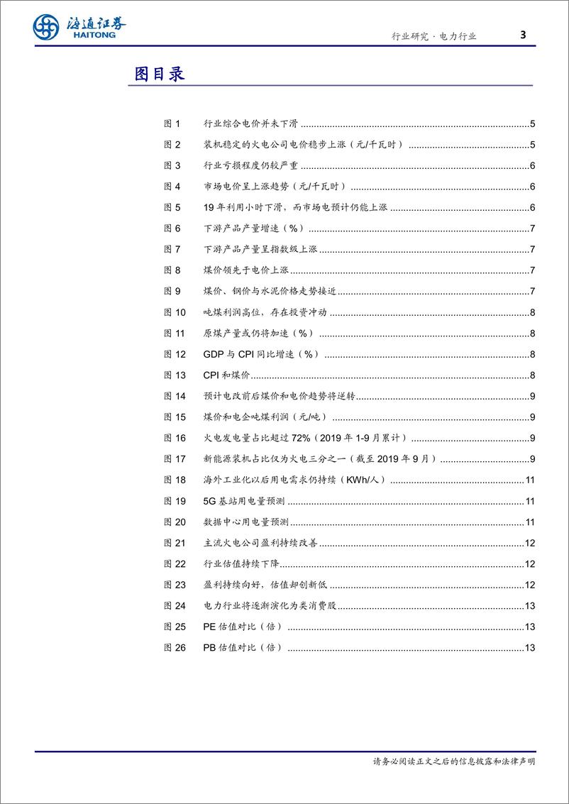 《电力行业：自主定价加寡头垄断加必需消费品加极低市净率-20191126-海通证券-17页》 - 第4页预览图