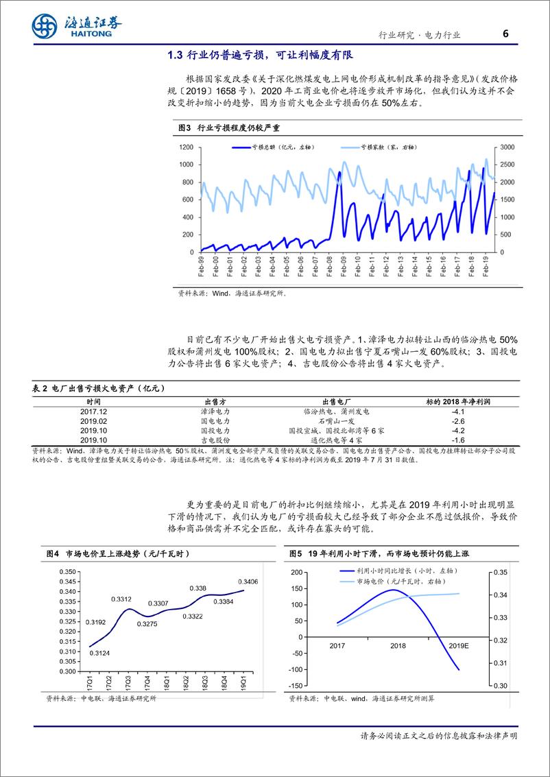 《电力行业：自主定价加寡头垄断加必需消费品加极低市净率-20191126-海通证券-17页》 - 第7页预览图