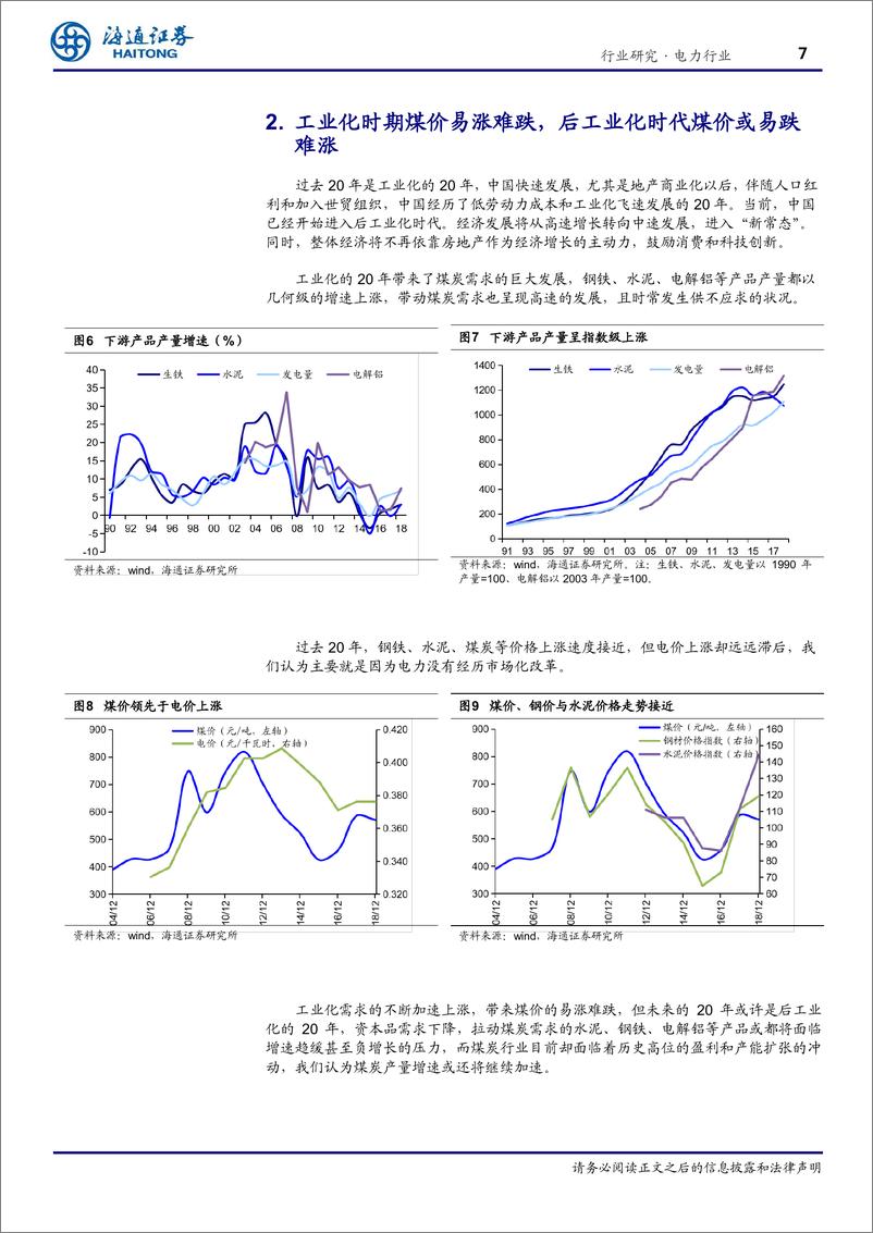 《电力行业：自主定价加寡头垄断加必需消费品加极低市净率-20191126-海通证券-17页》 - 第8页预览图