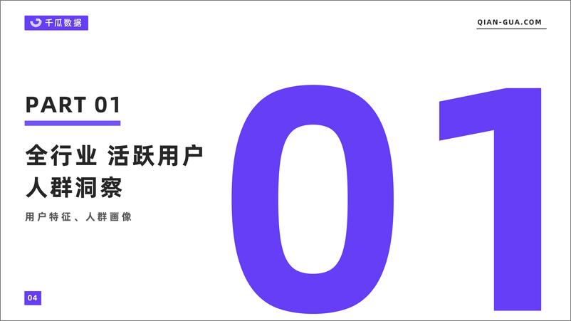 《2022小红书平台活跃用户画像趋势报告-千瓜-202203 》 - 第5页预览图