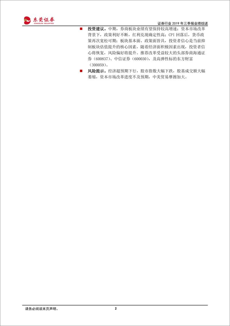 《证券行业2019年三季度业绩综述：自营业务拉动业绩增长，佣金率降速略有放大-20191113-东莞证券-13页》 - 第3页预览图