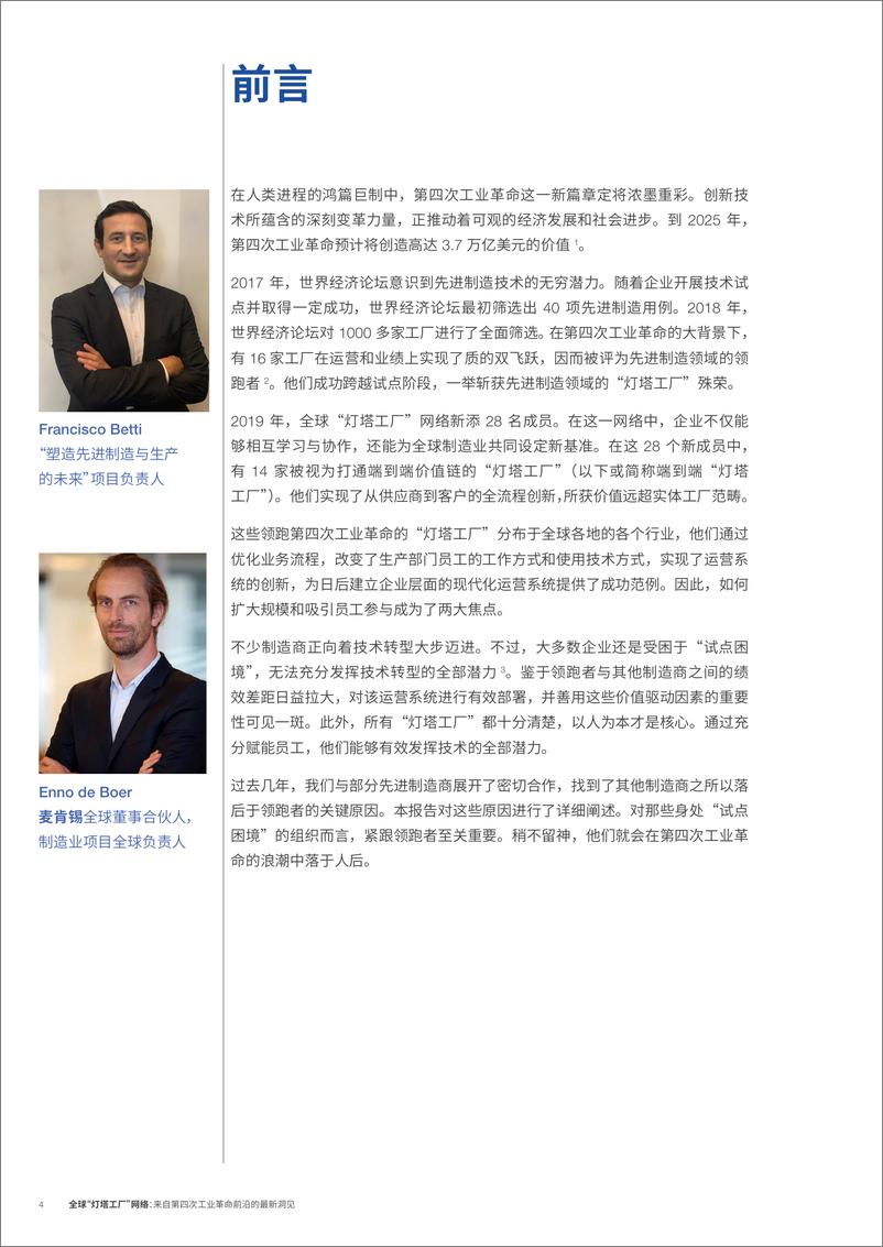 《电子书-2019世界经济论坛&麦肯锡-灯塔工厂2019白皮书[中文]-40页》 - 第5页预览图