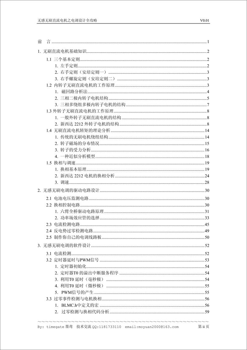 《无感无刷直流电机之电调设计全攻略》 - 第2页预览图