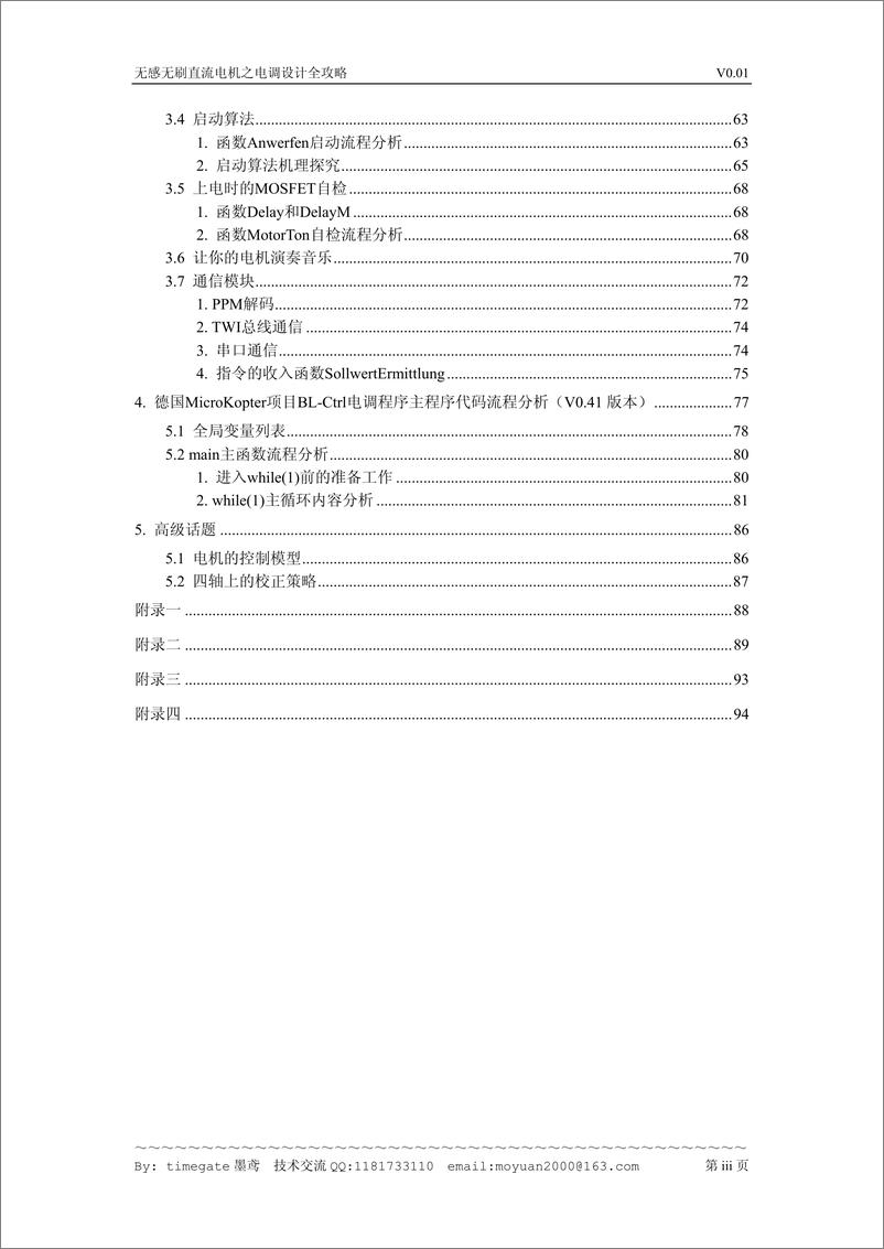 《无感无刷直流电机之电调设计全攻略》 - 第3页预览图