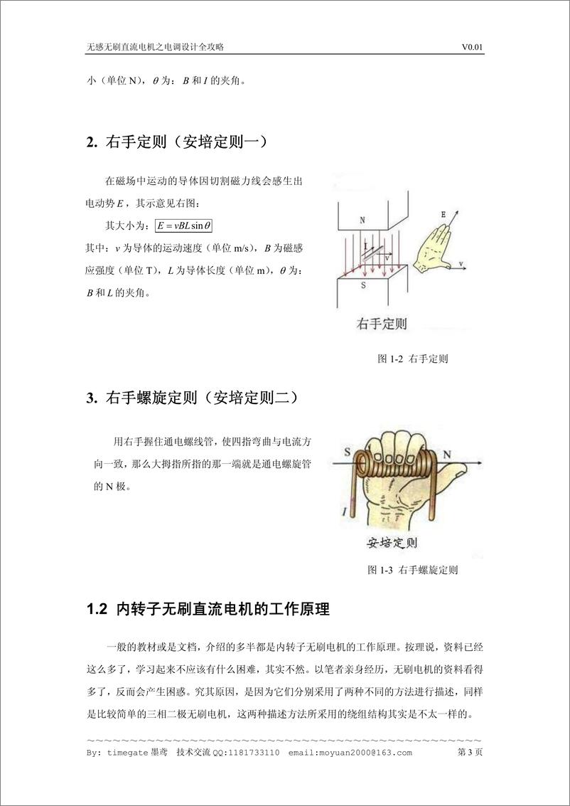 《无感无刷直流电机之电调设计全攻略》 - 第6页预览图