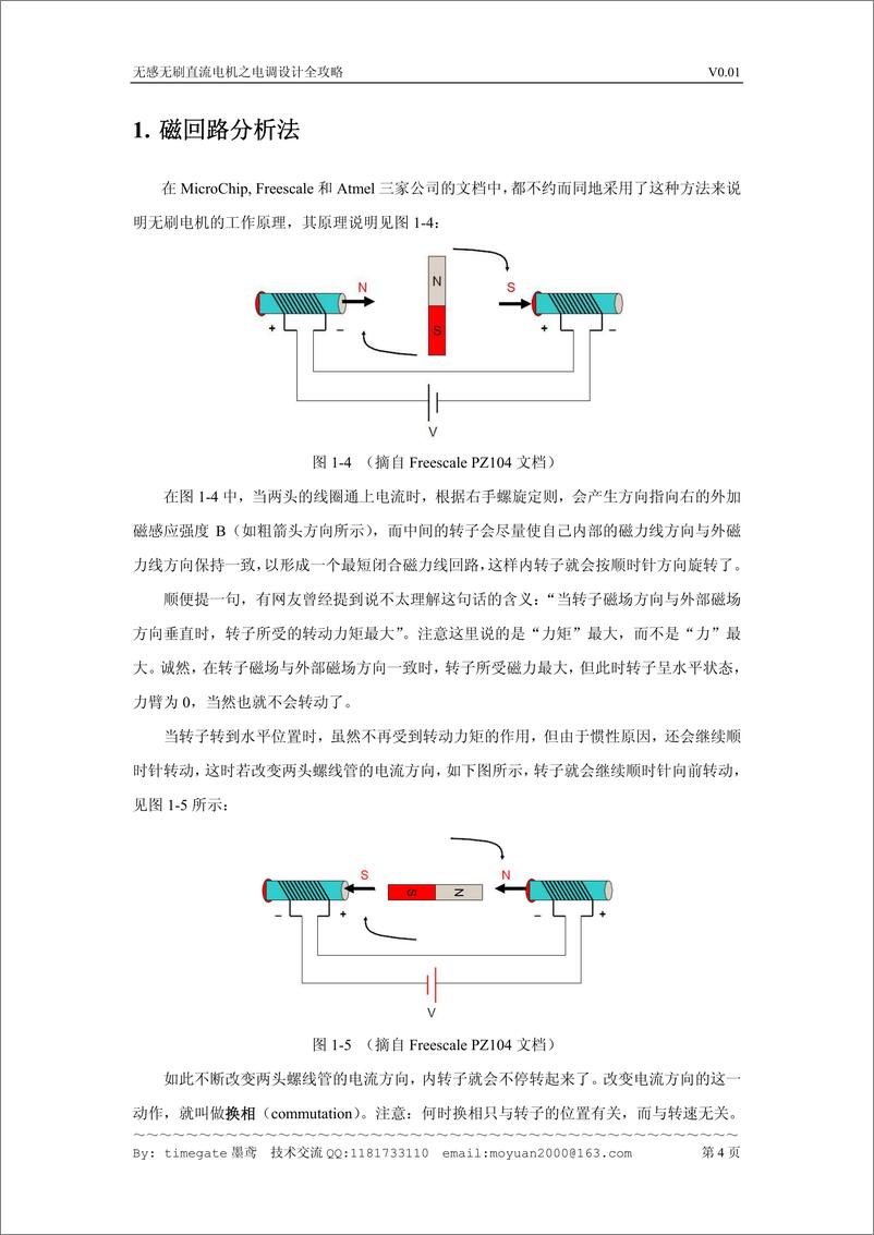 《无感无刷直流电机之电调设计全攻略》 - 第7页预览图