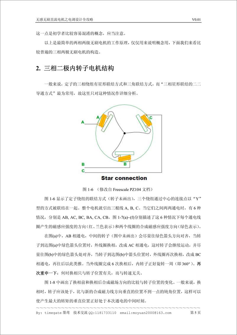 《无感无刷直流电机之电调设计全攻略》 - 第8页预览图