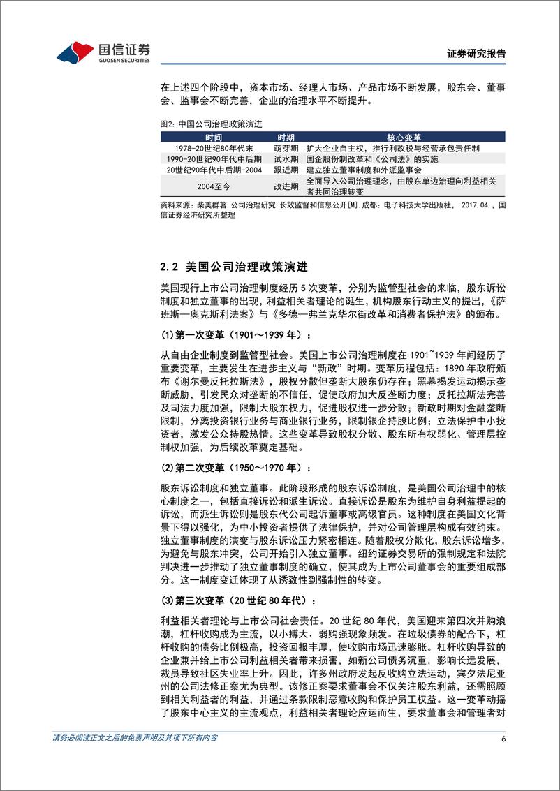 《策略实操系列专题(五)：公司治理数据在A股投资中的实践-240426-国信证券-25页》 - 第6页预览图