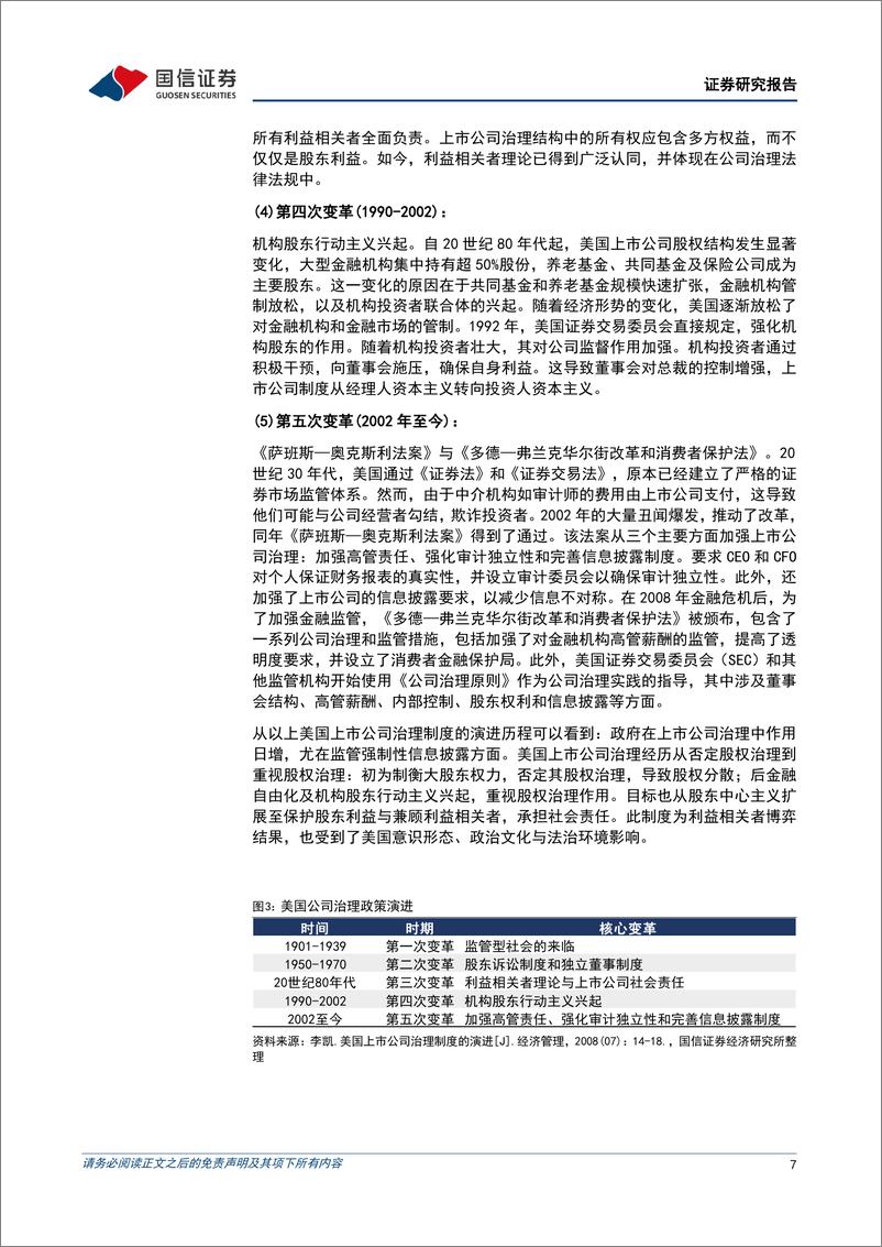 《策略实操系列专题(五)：公司治理数据在A股投资中的实践-240426-国信证券-25页》 - 第7页预览图