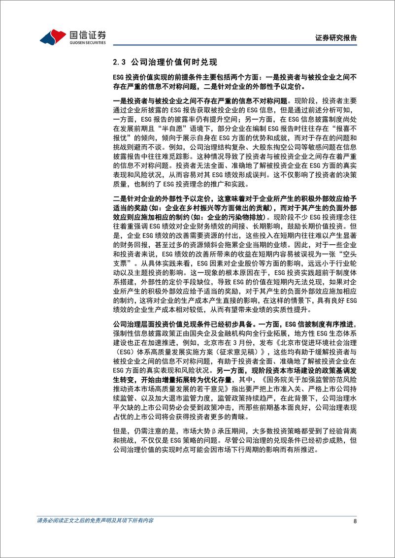 《策略实操系列专题(五)：公司治理数据在A股投资中的实践-240426-国信证券-25页》 - 第8页预览图