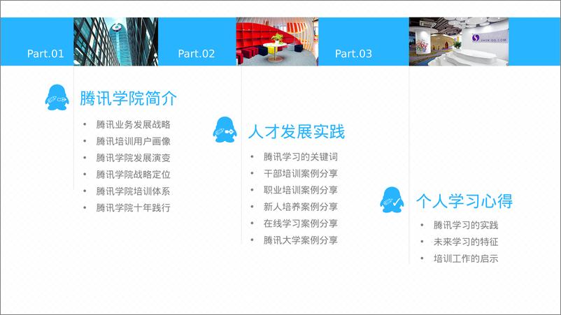 《腾讯学习之道》 - 第2页预览图