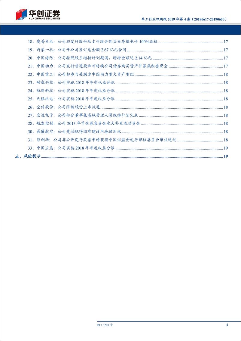 《军工行业双周报2019年第4期：重组管理办法修订，利好军工资产证券化-20190630-华创证券-21页》 - 第5页预览图