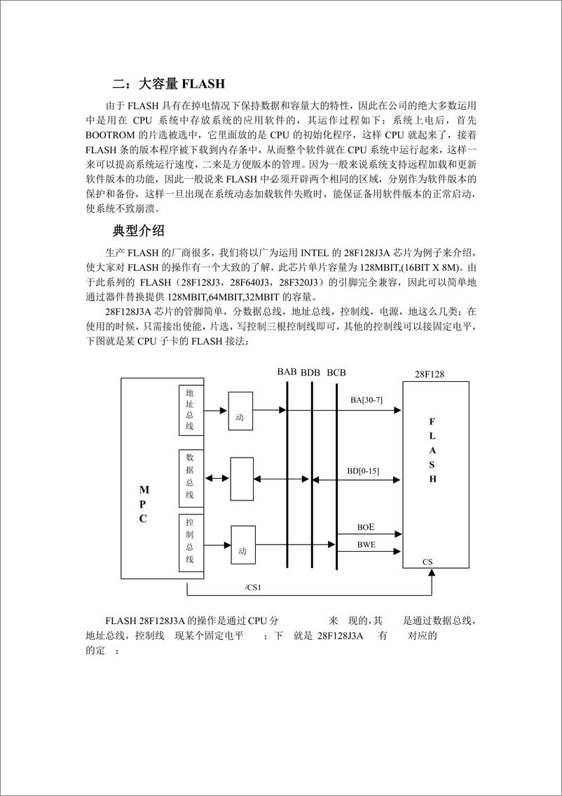 《常用存储器芯片设计指南》 - 第3页预览图