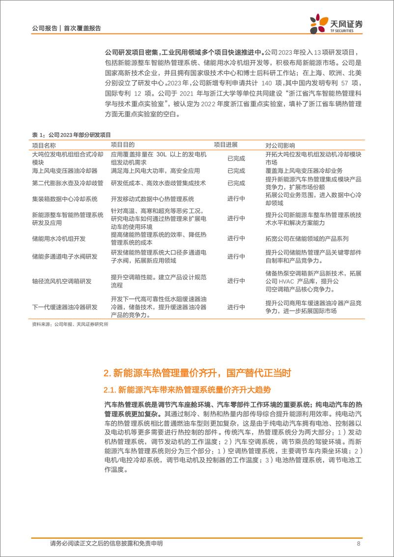 《银轮股份(002126)热管理能力外延，数字能源业务铸造第三曲线-240813-天风证券-25页》 - 第8页预览图