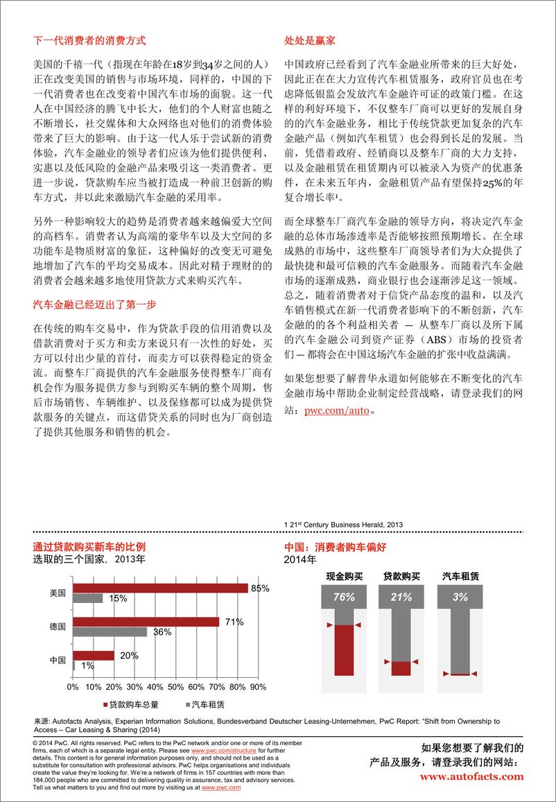 《中国：汽车金融在崛起——浅析成长中的汽车金融市场（2014年12月）》 - 第2页预览图