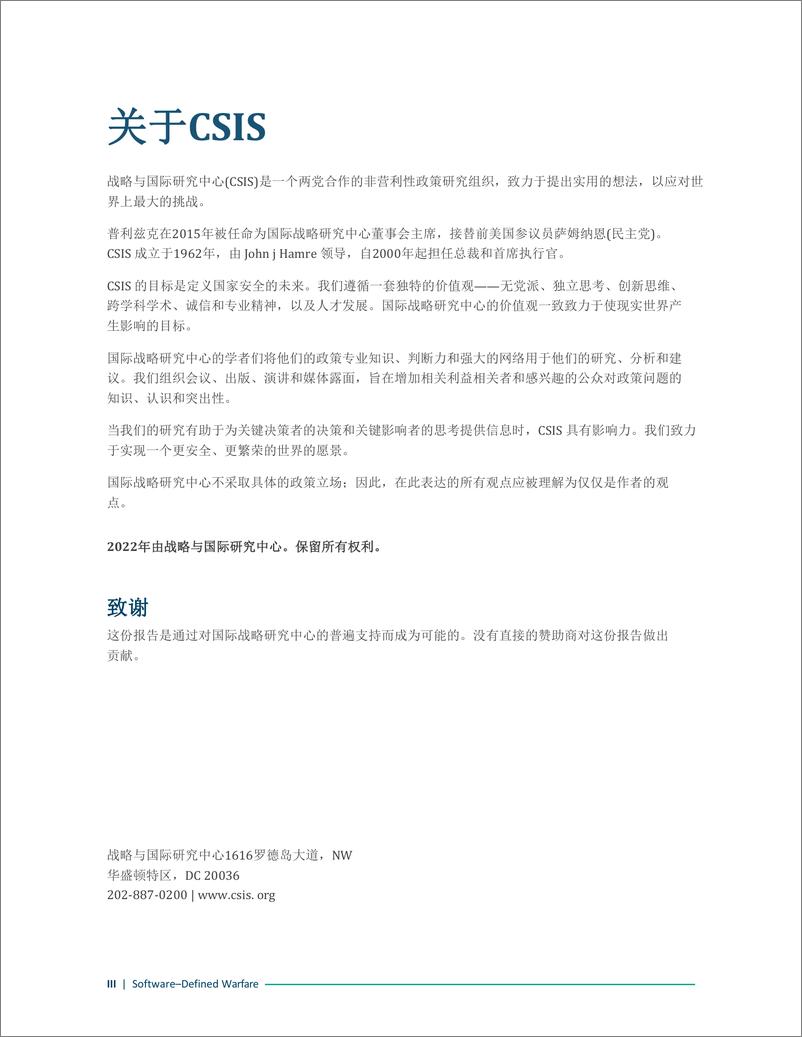 《软件定义战争中文初译-21页》 - 第4页预览图